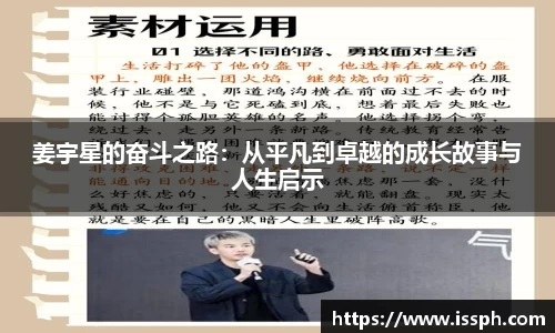 姜宇星的奋斗之路：从平凡到卓越的成长故事与人生启示